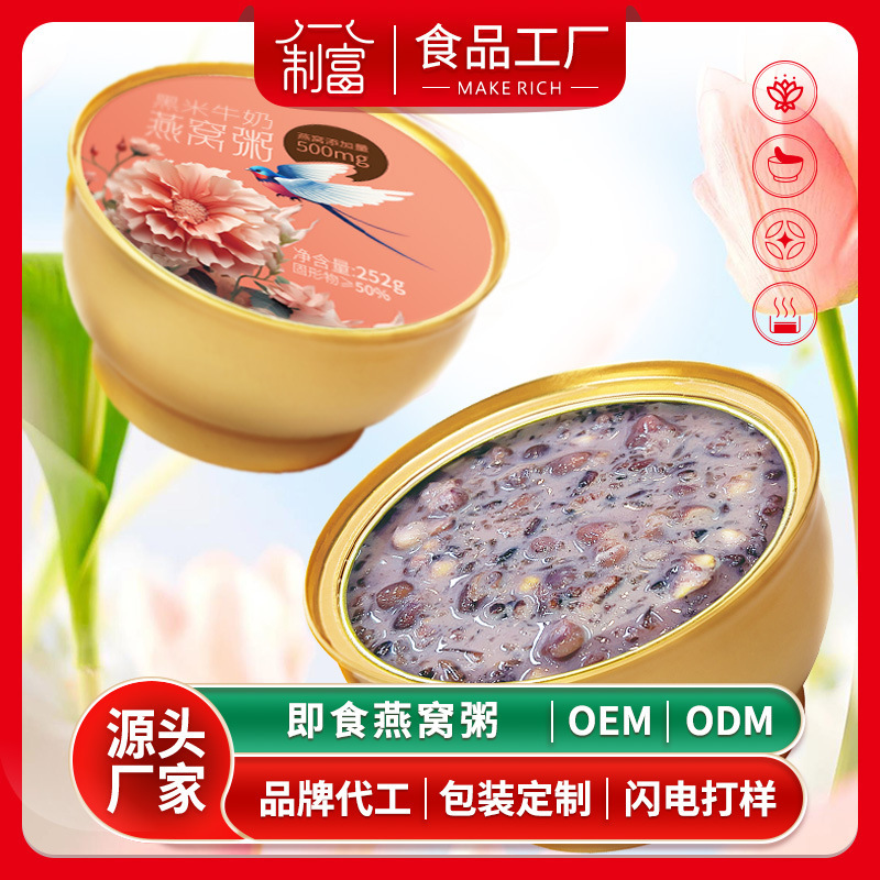 黒米牛乳ツバメの巣のかゆのツバメの巣のかゆはlogoの五穀の栄養を貼ってかゆのインスタント食品を代行することができます。|undefined