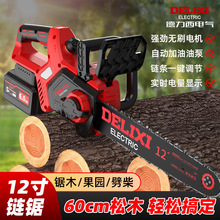 德力西无刷12寸电链锯充电式伐木锯锂电锯手持油锯伐木锯园林劈柴