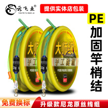 渔线套装东丽原丝尼龙线渔具成品鲢鳙鱼具用品大全pe线鱼线主线组