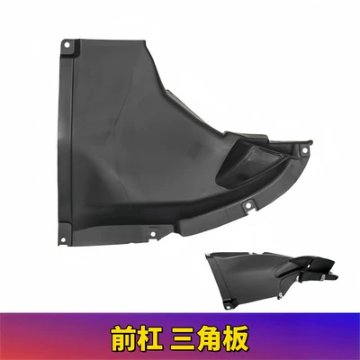 G08 Plastic Bottom Plate X3 – Electric vehicle fender