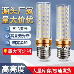 LED電球トウモロコシランプe 14小ねじ口e 27ねじ省エネランプ家庭用超明るい三色変光シャンデリア光源