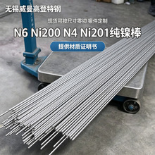 现货纯镍棒 N6 Ni200 车光镍圆棒 精密研磨镍棒 可零切带材质单