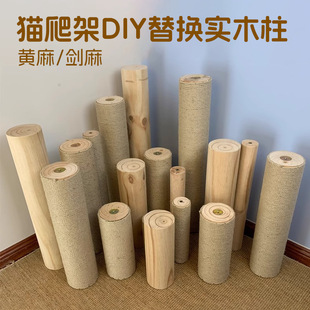 Cat Climbing Frame Pillar Solid Wood Core Cat Scratching Post Replacement Pillar Claw Grinding DIY Cat Toy Pet Supplies