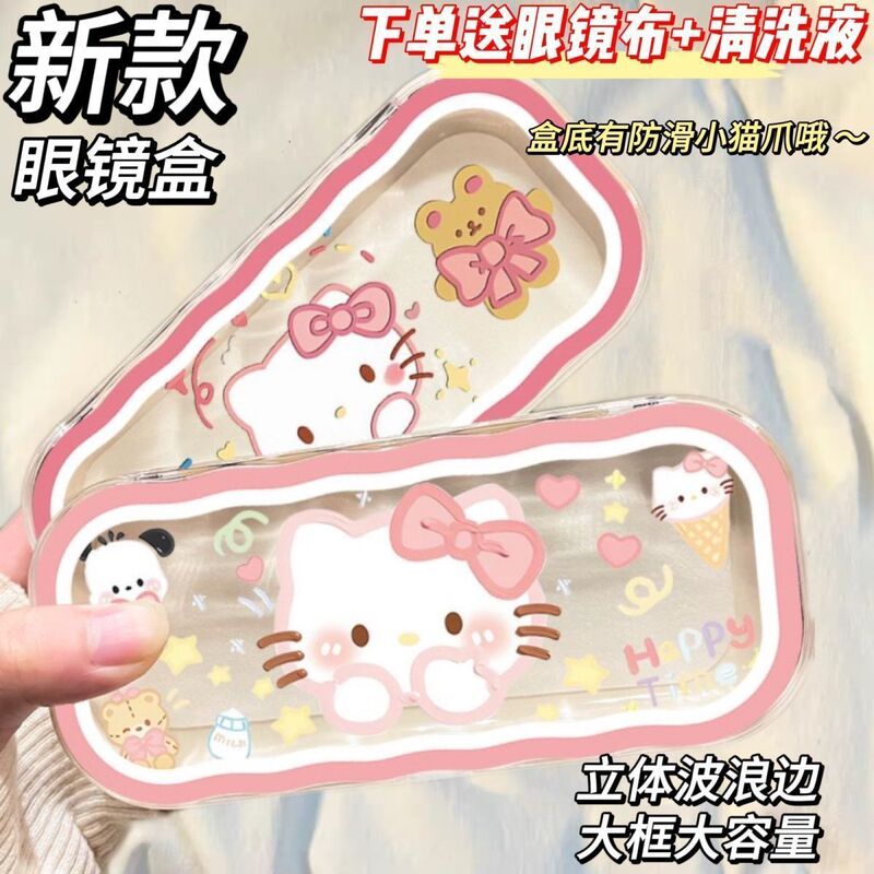 KT Cat Glasses Box Cute Niche Transparent Storage Box High Color Value Anti-pressure Drop-resistant Portable Women's Cartoon Large Capacity