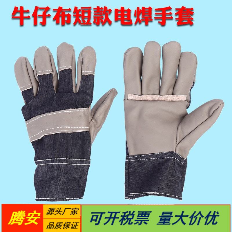 厂家批发牛仔布分刀加厚焊工手套手部防护隔热耐磨短款电焊手套