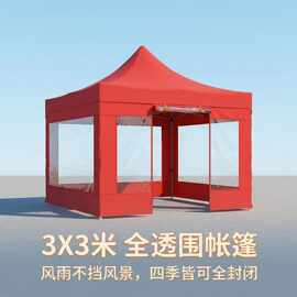 批发三面透明围布帐篷户外遮阳棚摆摊折叠宣传广告四角伞