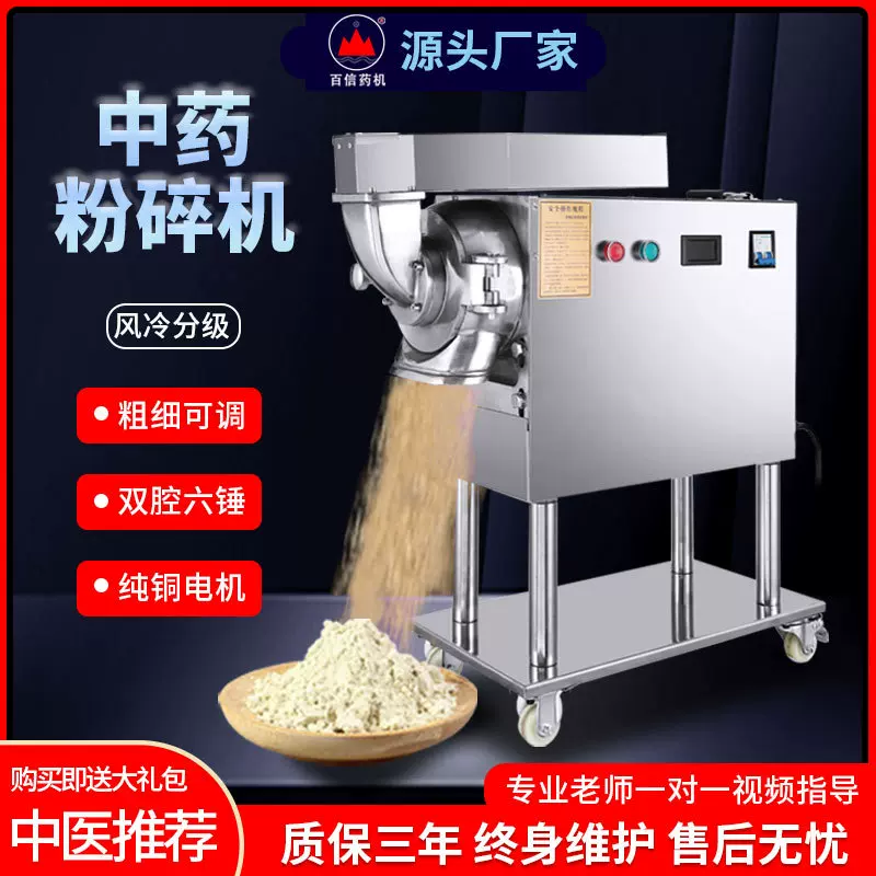 百信水冷分级中药材粉碎机超细流水式连续投料磨粉机商用打粉机器