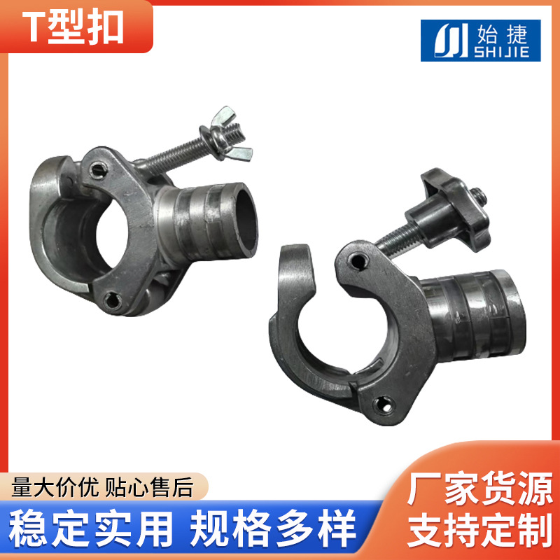 T型扣脚手架配件接头连接杆脚手架扣件固定扣件铝合金压铸厂厂家