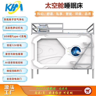 Space Capsule Sleeping Bed for Home Office Nap, Bunk Bed for Guesthouses, Smart Voice Control for Staff Bunk Beds