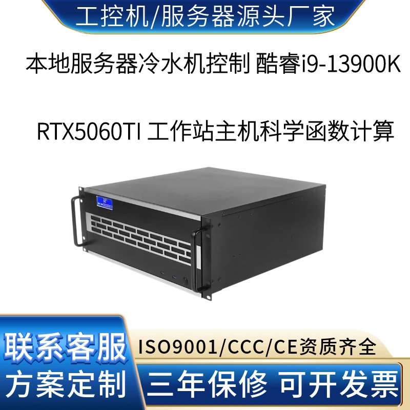 信创 科学计算 酷睿i9-13900K RTX5060TI 国产服务器AI人工智慧