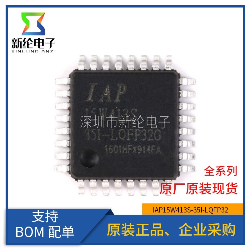 原装正品 IAP15W413S-35I-LQFP32 单片机 集成电路IC 芯片