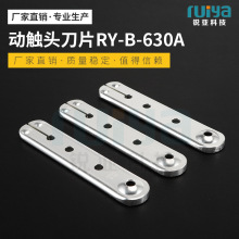 铜钨合金动触头刀片RY-B-630A连接钢片角码 充气柜直角连接件