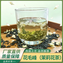 四川雅安蒙顶山茶 花毛峰茉莉花茶2026年新茶厂家批发