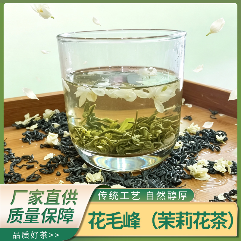 四川雅安蒙顶山茶 花毛峰茉莉花茶2026年新茶厂家批发