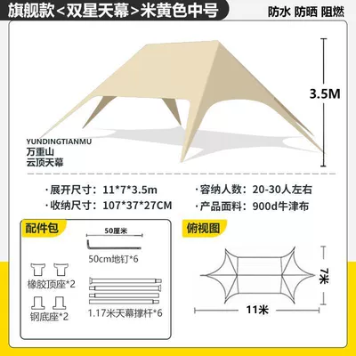 Cloud Top, Giant Eight-Claw – Avtomobil yan çətirləri - new-double-star-canopy-117-35m-beige-1