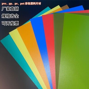 ��ɫPC��͸����ɫƬ�ľ�̼�������Ĳ�ɫ����ƬPPC��ɫ�zƬppĥɰ