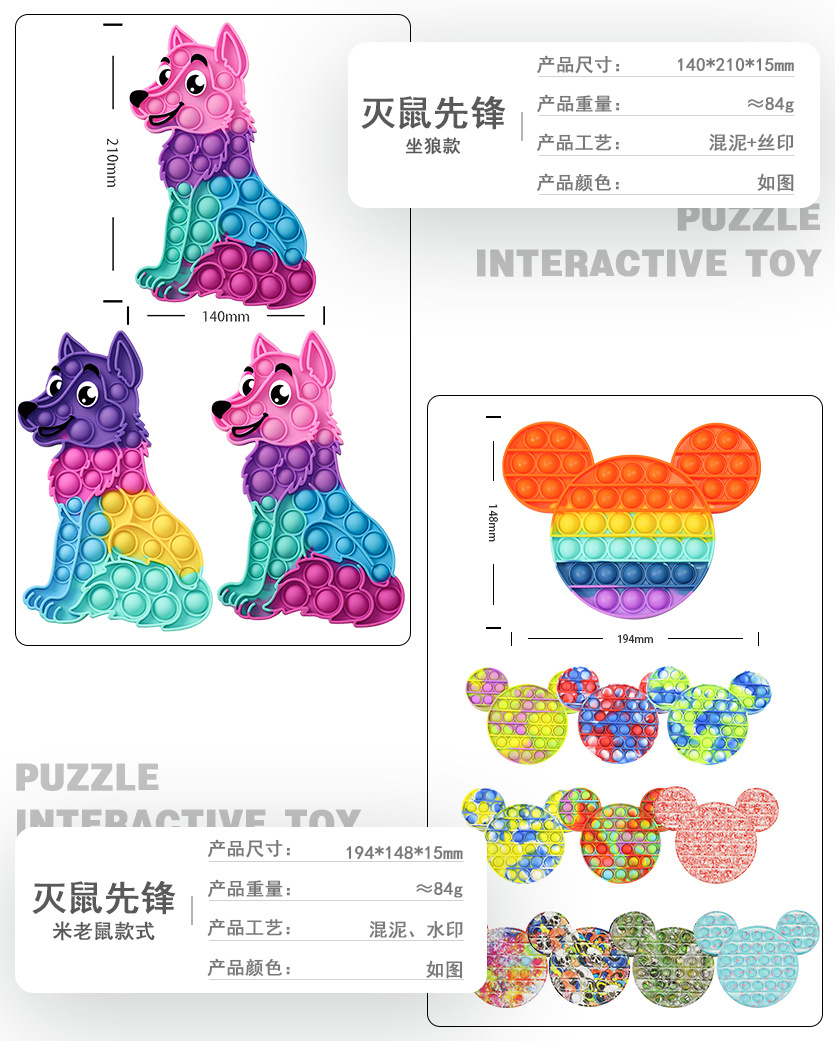 详情-坐狼+米老鼠