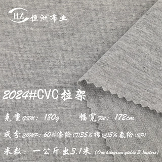 找工厂现货180gCVC拉架面料 涤棉混纺春夏涤纶单面汗布莱卡T恤布