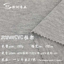 现货180gCVC拉架面料涤棉混纺春夏涤纶单面汗布 T恤打底衫专用布
