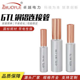 GTL铜铝接头过渡连接管接线端子1016-400平方转接管线鼻子裸端子