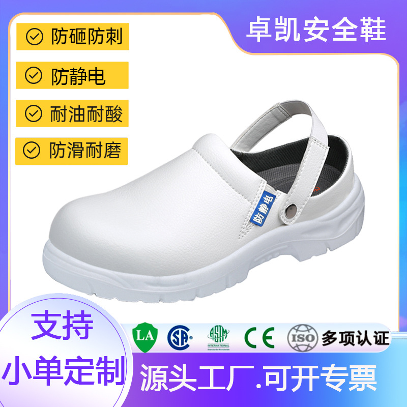 源头工厂注塑聚氨酯底半拖凉鞋劳保鞋防砸防穿刺防滑防静电安全鞋