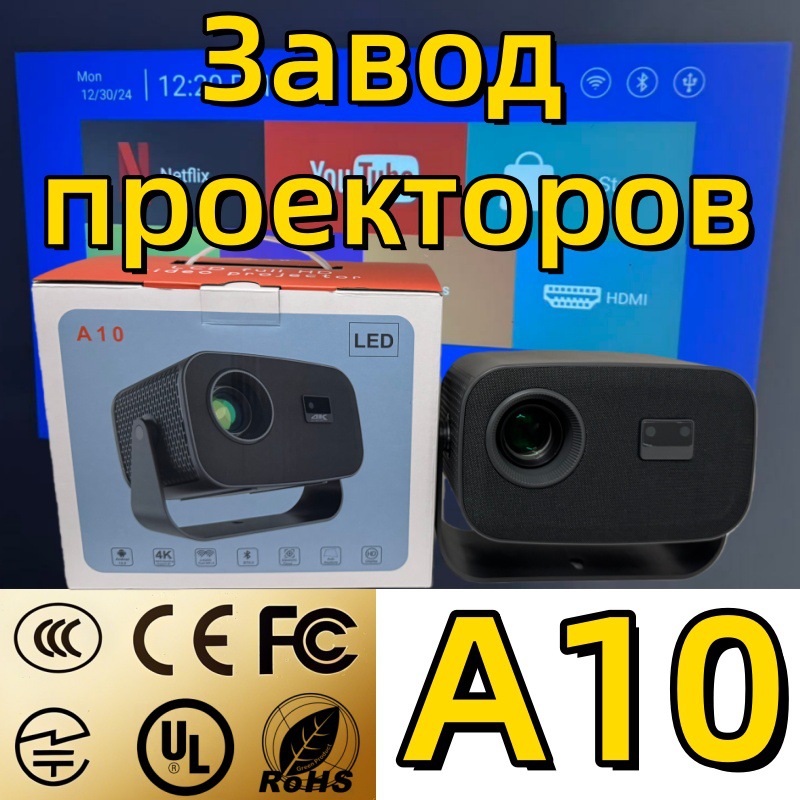 A10 Russian Cross-Border Hot-Selling Foreign Trade Projector, Customizable, Supports Dropshipping, Price Negotiable, Boss Reception Available