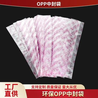 透明中封袋opp复合材质平口袋零食烘焙饼干食品袋防潮包装热封袋