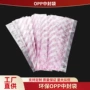 烘焙复合防潮opp平口袋