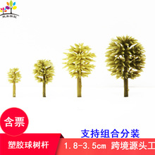 塑胶球树树杆迷你微缩景观模型树枝火车沙盘造景场景仿真裸树干