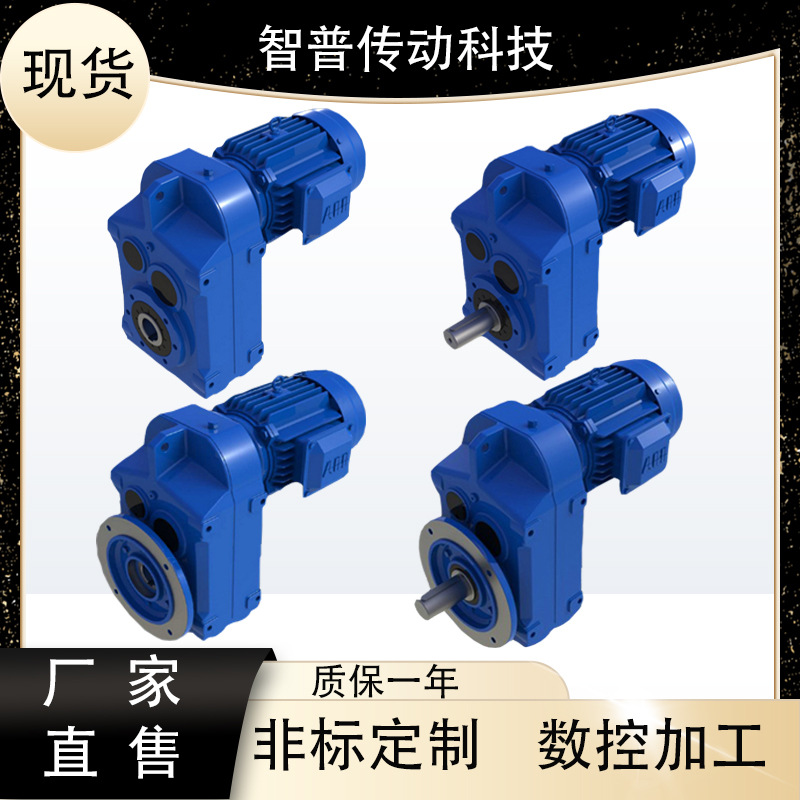 F系列平行轴斜齿轮减速机厂家供应非标定制