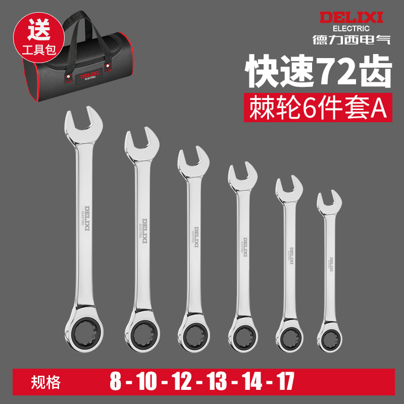 Llave de trinquete Delixi de doble propósito, llave universal automática bidireccional de extremo abierto, venta al por mayor, longitud extendida