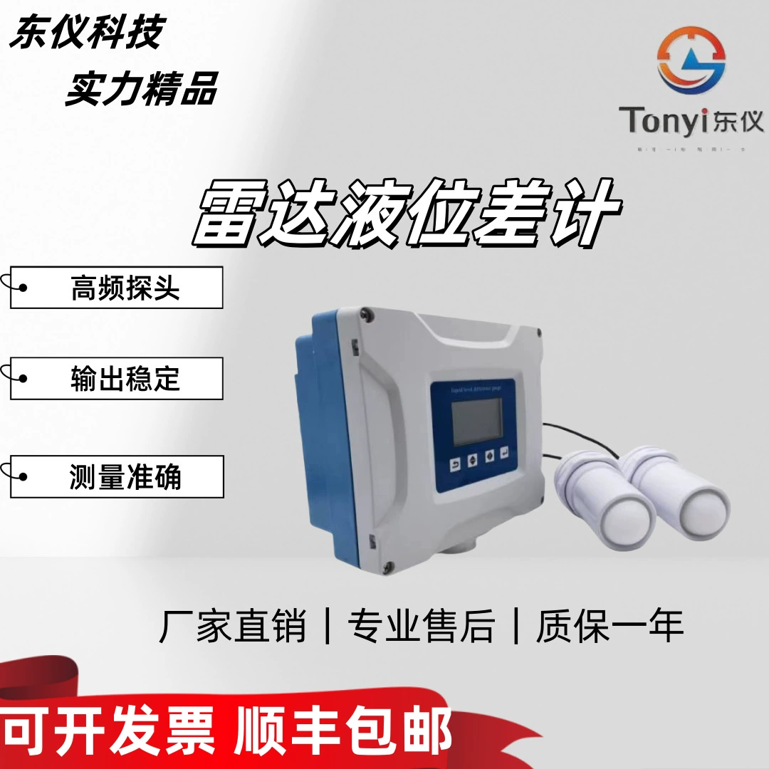 Прямые продажи с фабрики, ультразвуковой дифференциальный измеритель уровня, высокоточное измерение расхода, выходное управление 4-20 мА