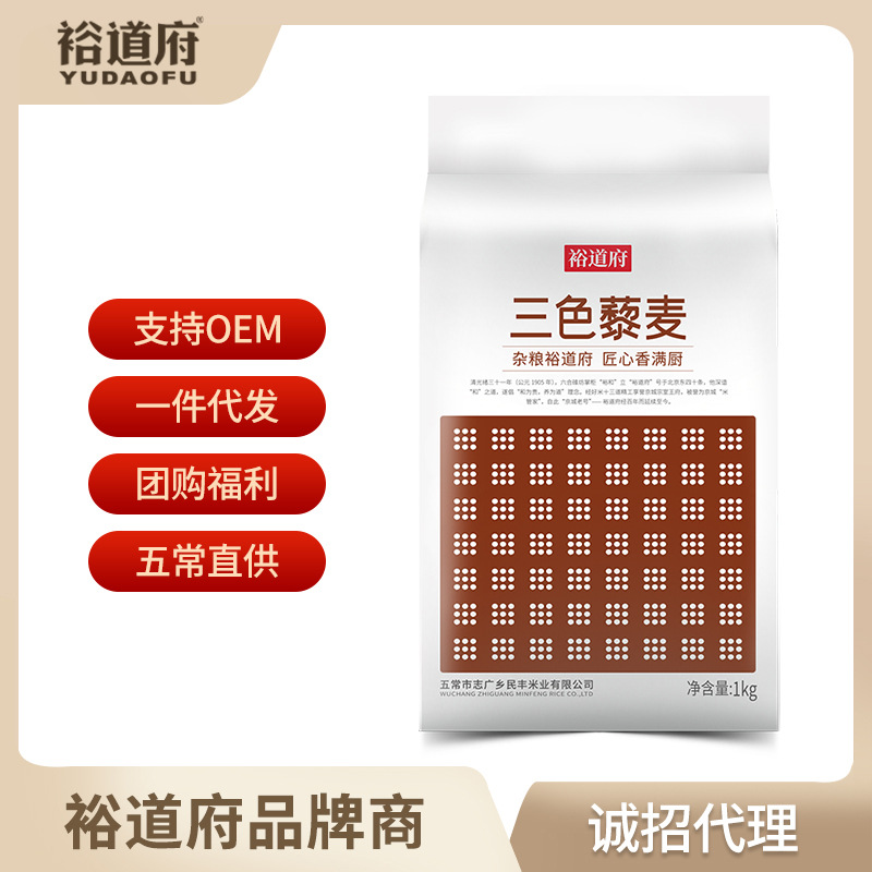 裕道府 三色藜麦1kg  五谷杂粮轻食饱腹感强 真空包装