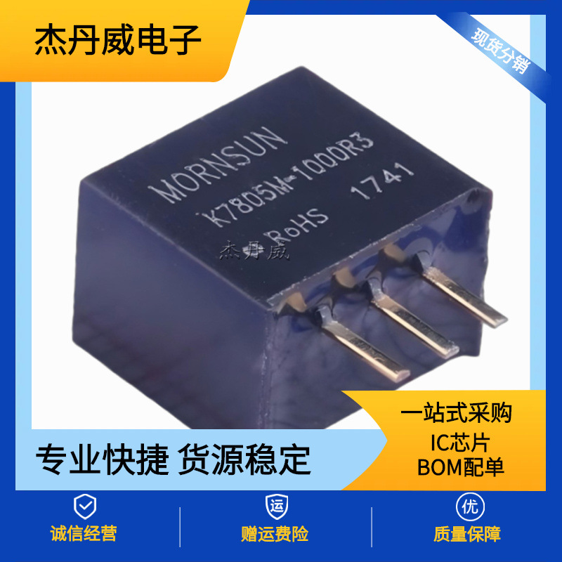 K7805M-1000R3 封装SIP,11.6x8mm 非隔离稳压单输出DC/DC模块电