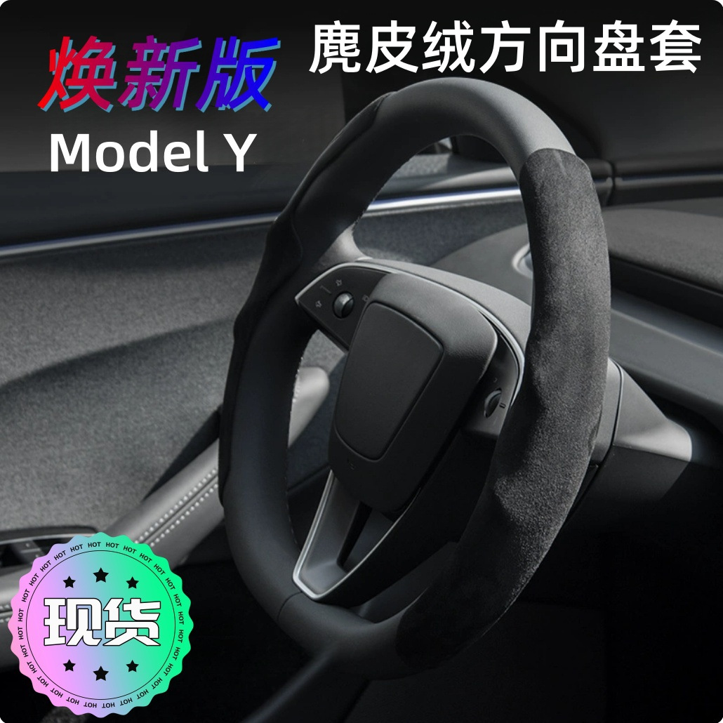 Tesla Model 3/Y flocked suede steering wheel cover universal four seasons