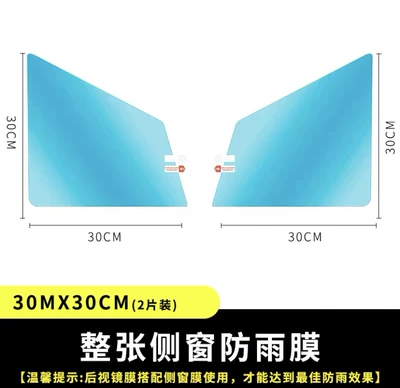 rainproof film, freely cuttable, large | Rearview mirror rainproof sticker - default-item-trapezoidal-300mm300mm-2-piece-set-comes-with-installation-tool-kit