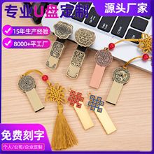 中国风u盘32g创意展会礼品金属16g定 制企业LOGO投标宣传礼品U盘