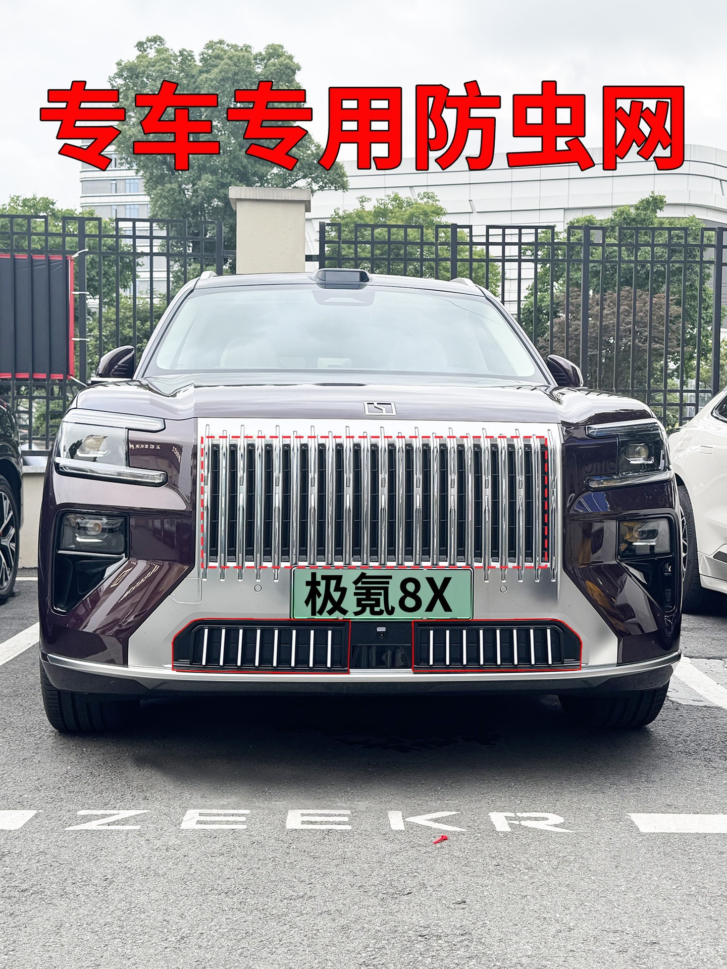 Suitable for 26 models of Zeekr 8X, insect-proof net for front grille, dust-proof net, air intake protection cover, anti-catnip modification
