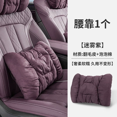 Headrest — Pillow - suede-lumbar-support-misty-purple-single