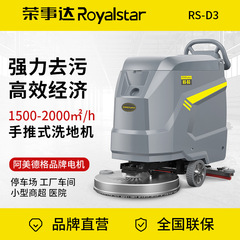 【栄事達d 3】工業手押し式電動床洗浄機作業場工場倉庫掃除機商用