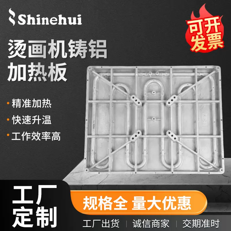 压烫机加热板400*500mm上板 压铸电热板 烫画机专用铸铝加热板
