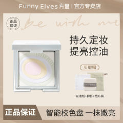 【48時間出荷】funnyelves粉餅方里星雲五色蜜粉餅が明るくなっていない