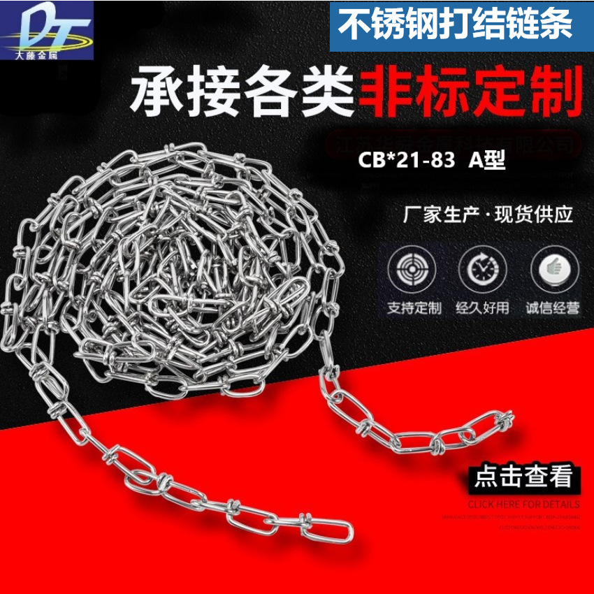 厂家不锈钢编织铁链DIN5686标准打结链条304不锈钢船用编织小链条