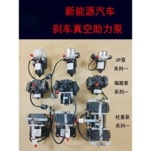 新能源汽车UP28-30-50隔膜片泵电动电子刹车真空助力泵12V24V