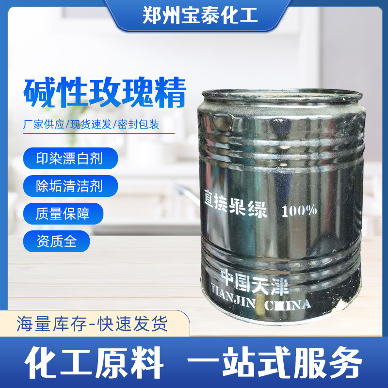 碱性玫瑰精 香染料农药种子包衣染色剂 刨花板着色剂 资质全
