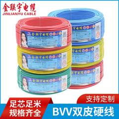 Bvv双皮単芯シースケーブル銅芯家装工事電線ケーブルbvv双皮硬線卸売り