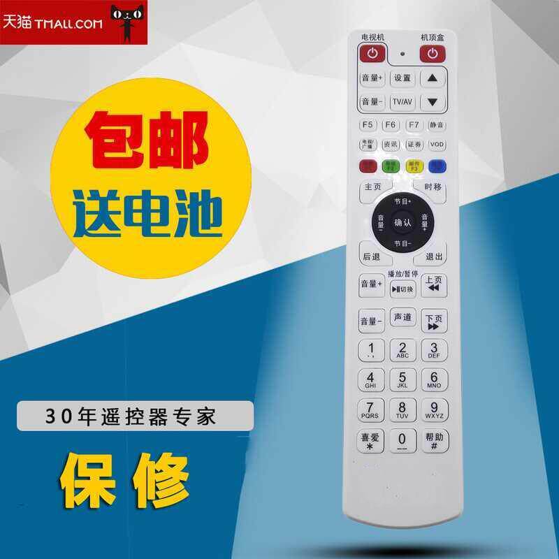 适用于全新江苏有线常熟分公司电视机顶盒遥控器图片一样即可通