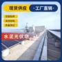 发电太阳能定制光伏水泥墩