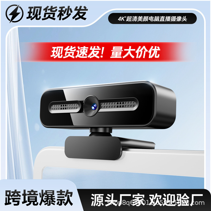 4K高清电脑摄像头免驱动带美颜补光灯上网课直播外置电脑摄影头