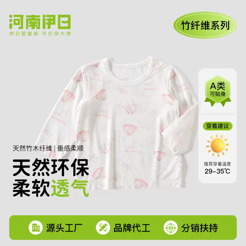 伊日儿童夏款T恤上衣男宝女宝竹纤维长袖空调服婴幼儿夏季衣服